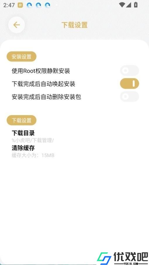 小虎吧软件库