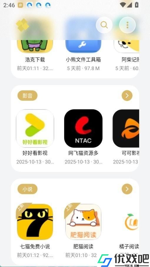 小虎吧软件库