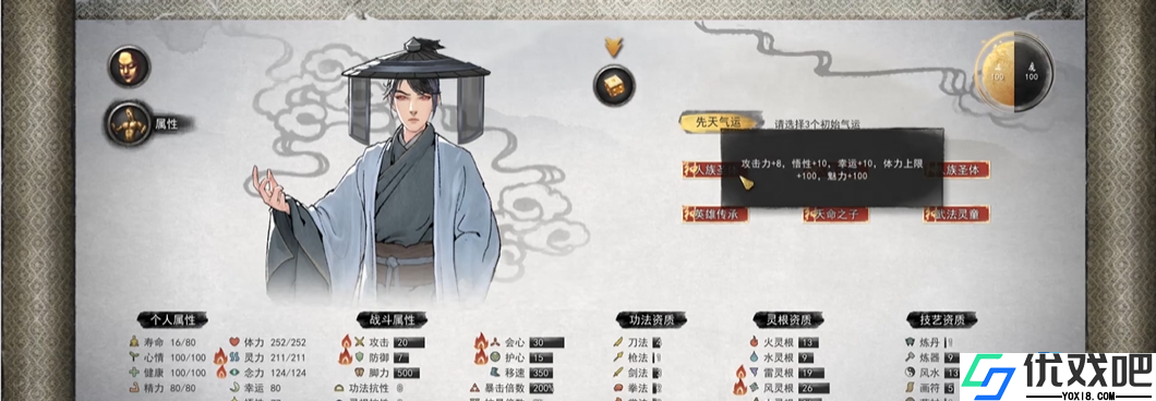 修仙开局三大逆天气运搭配全解析