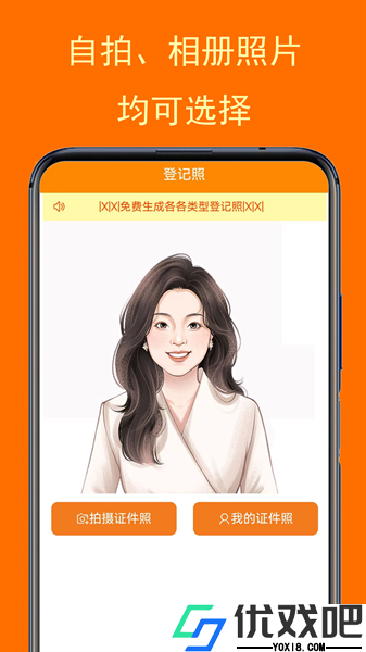 一键登记照制作