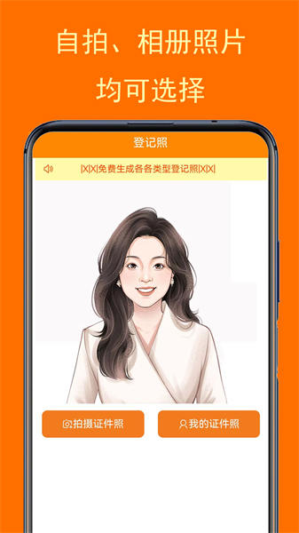 一键登记照制作最新版下载