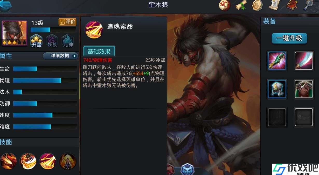 乱斗西游2奎木狼技能是什么