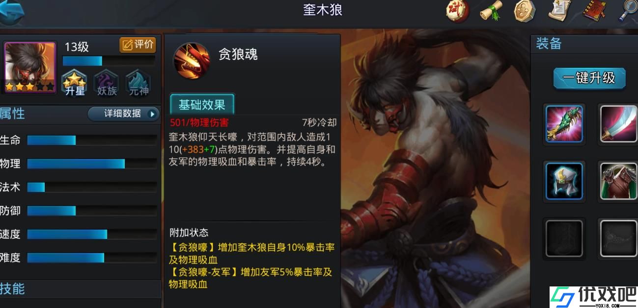 乱斗西游2奎木狼技能是什么
