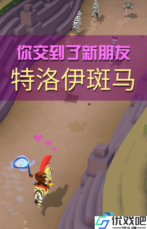 特洛伊斑马捕获秘技轻松解锁游戏稀有宝贝