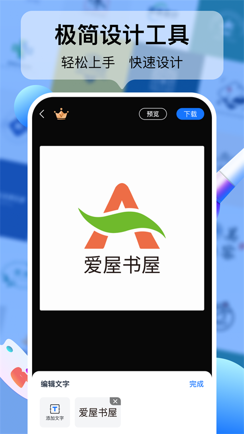logo设计工厂安卓版下载