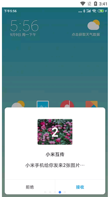 小米互传app最新版下载