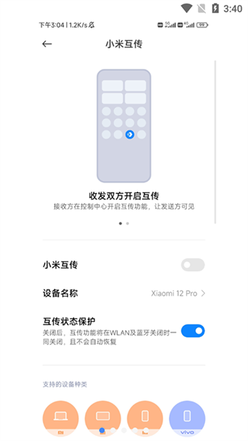 小米互传app最新版下载