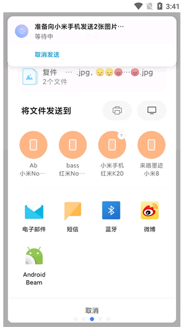 小米互传app最新版下载