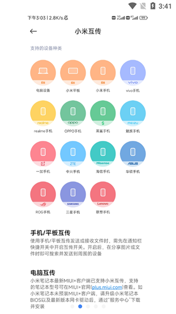 小米互传app最新版下载