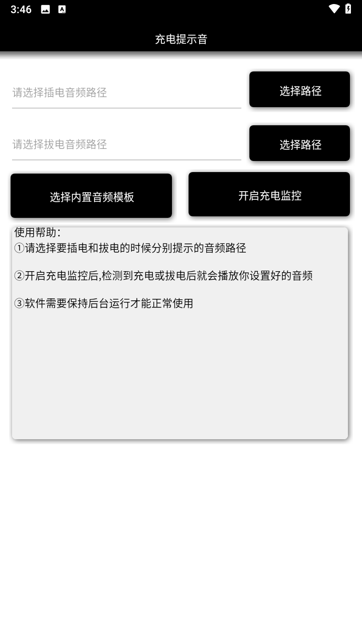 充电提示音最新版下载
