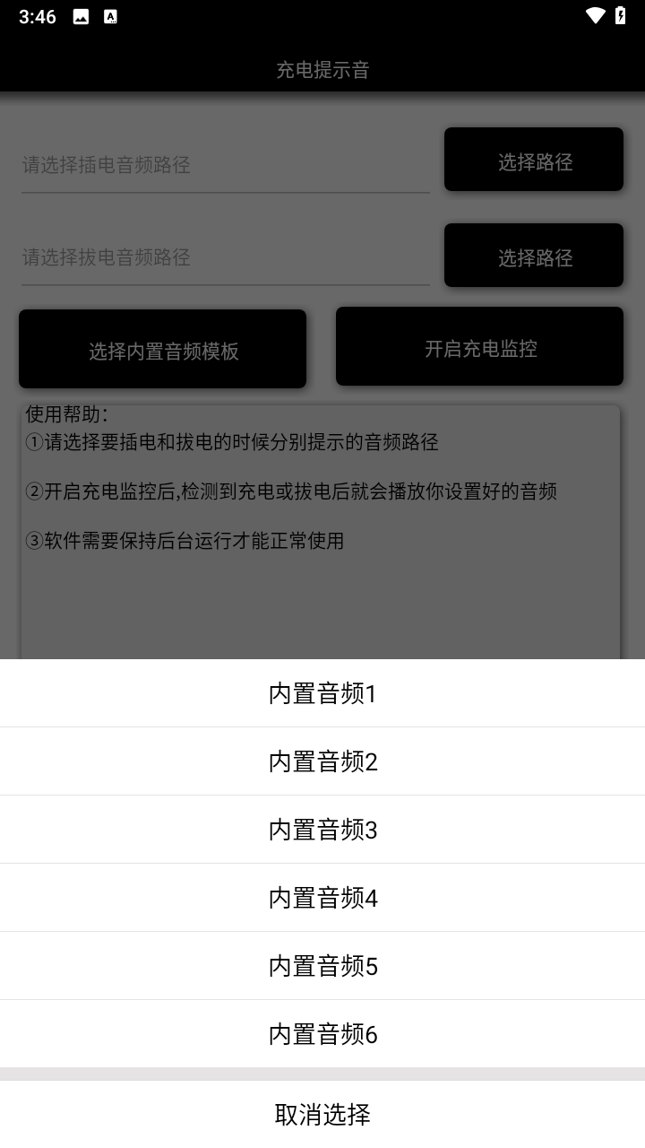 充电提示音最新版下载