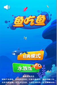 鱼吃鱼手游正版