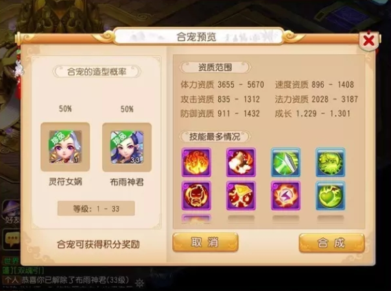 梦幻西游手游如何合宠-梦幻西游手游合宠干货