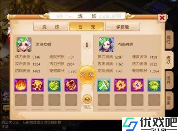 梦幻西游手游如何合宠