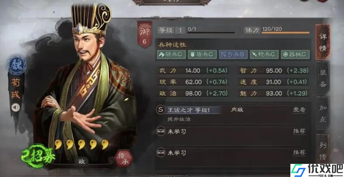 三国志战略版荀彧怎么样