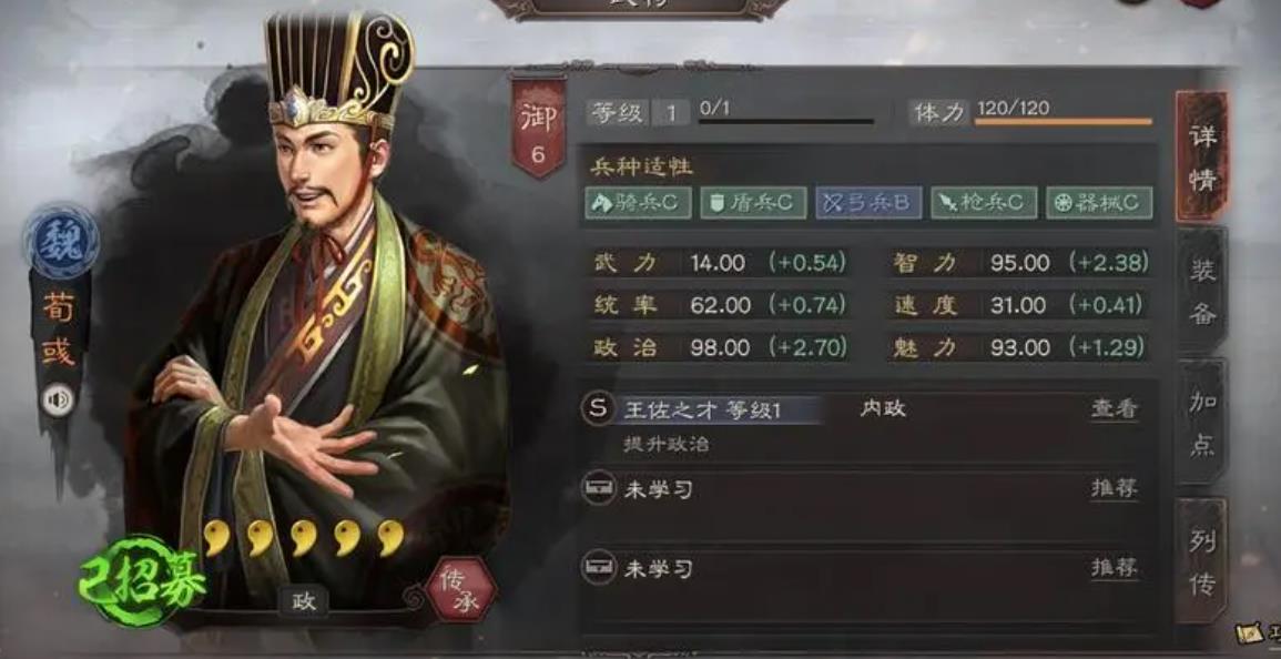 三国志战略版荀彧怎么样-三国志战略版荀彧z养成方法