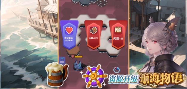 航海物语游戏