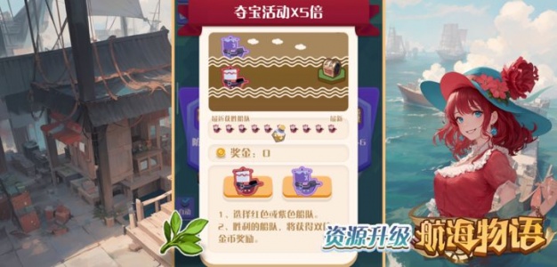 航海物语游戏