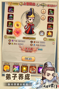 我要当掌门官方版