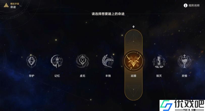 崩坏星穹铁道模拟宇宙命途怎么选择