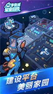 宇航员星空冒险手游