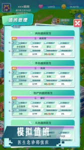 凌晨四点的医院游戏
