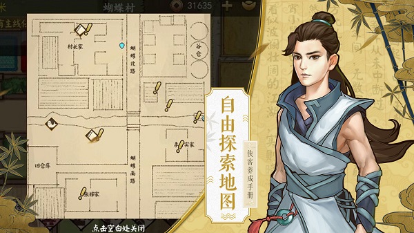 侠客养成手册手机版下载