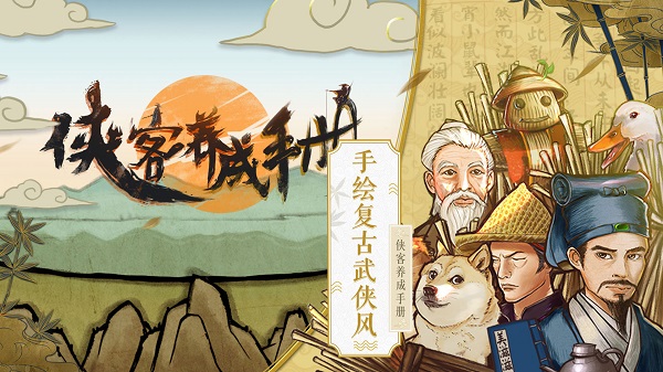 侠客养成手册手机版下载