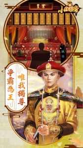 小宝当皇帝手游