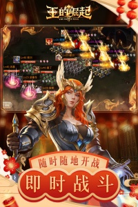 王的崛起官方版
