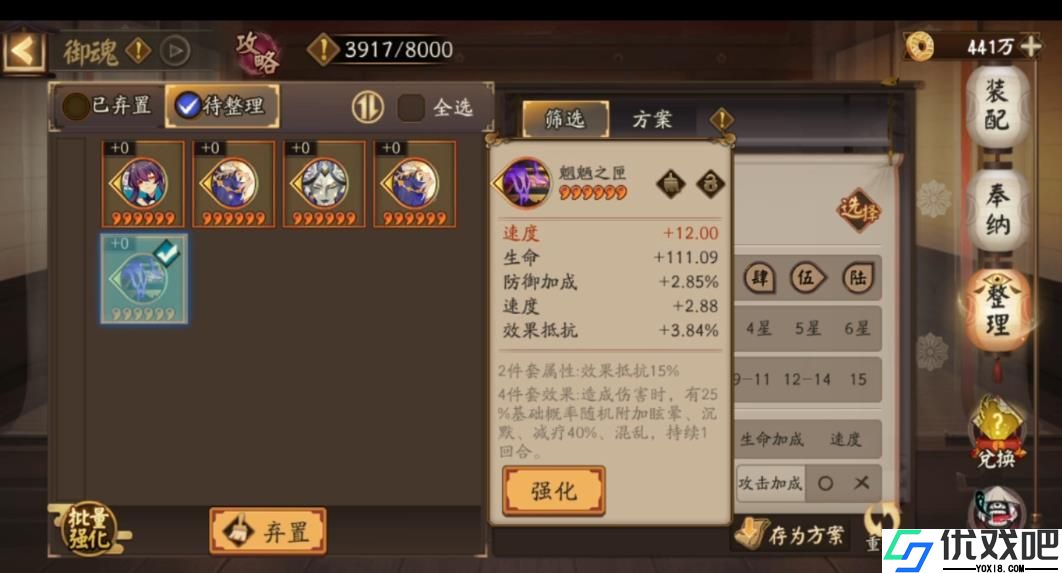 阴阳师御魂基础搭配攻略是什么