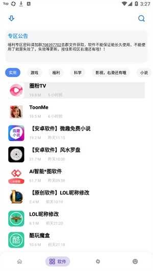 小浣熊软件库6.0最新版下载