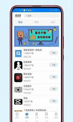 小浣熊软件库6.0最新版下载