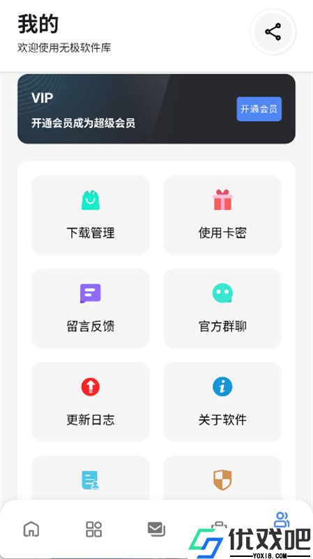 无极软件库9.0最新版本