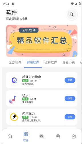 无极软件库9.0最新版本