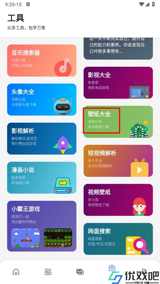 无极软件库9.0最新版本