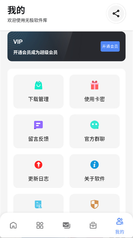 无极软件库9.0优化版本下载