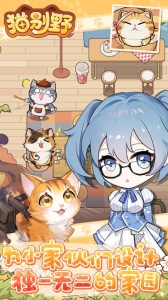猫别野手游