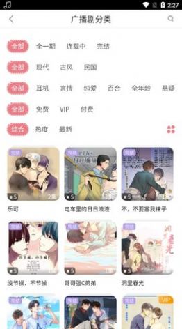 乐可广播剧在哪里听？超全指南来啦