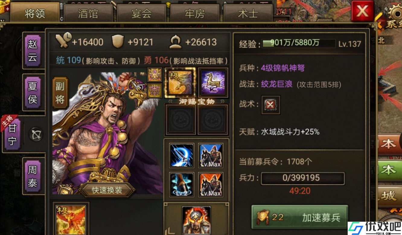 攻城掠地怎么击败郭嘉