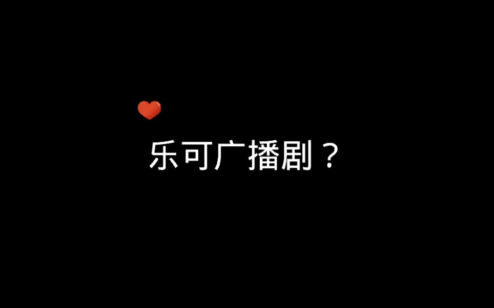 乐可广播剧链接免费打开：一段触动心灵的声之旅【方法】