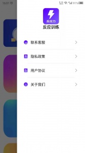 反应训练app
                           