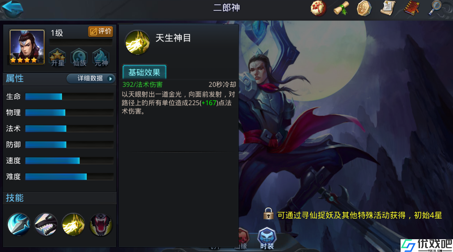 乱斗西游二郎神大招怎么用