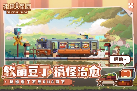 砰砰军团手游