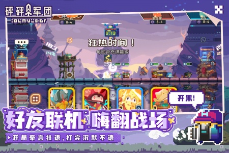 砰砰军团手游