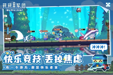 砰砰军团手游