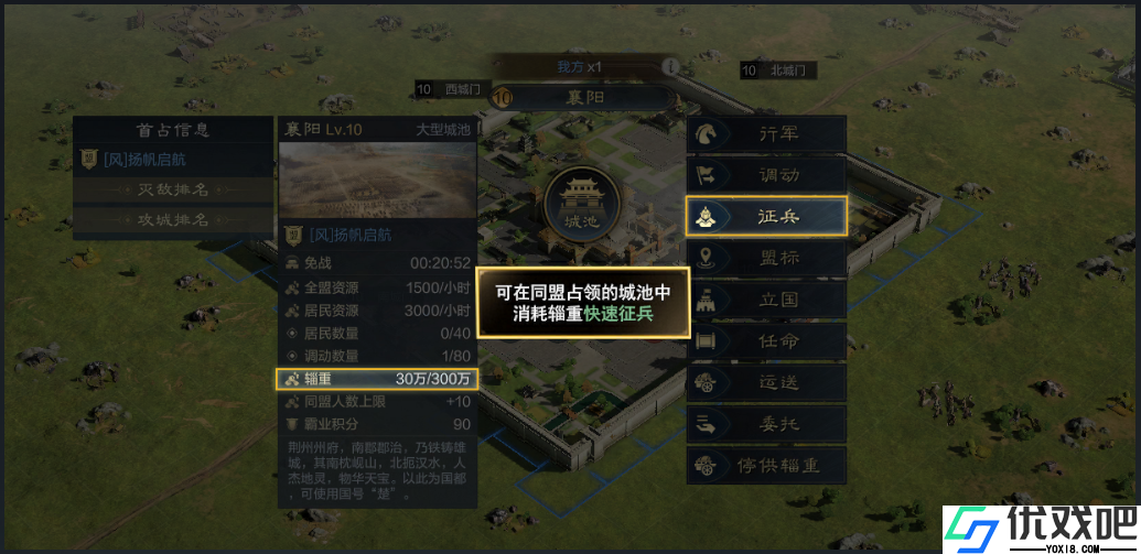 三国谋定天下辎重有什么用