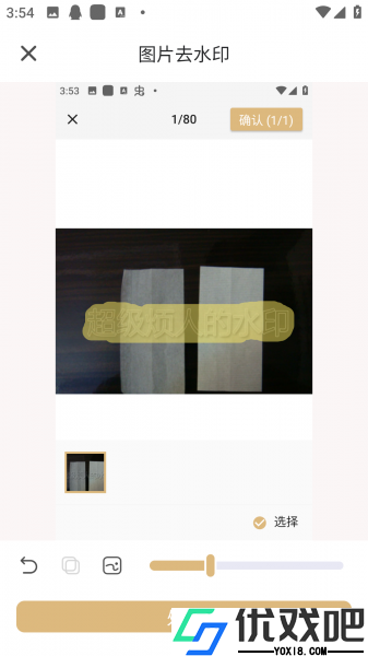 乐其爱水印精灵app