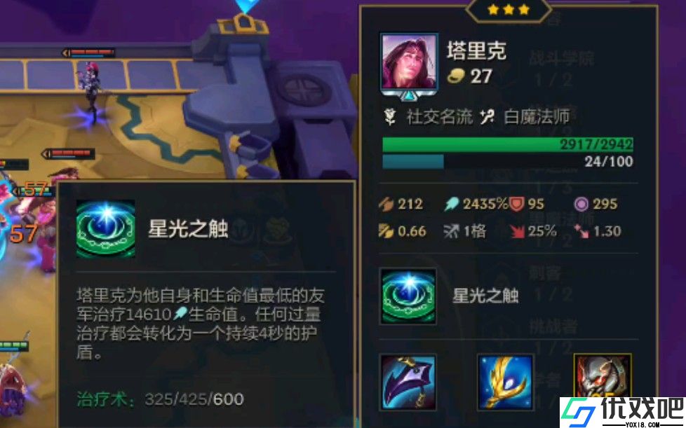 金铲铲之战塔里克装备如何选择