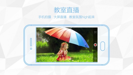 鸿合多屏互动app
                           